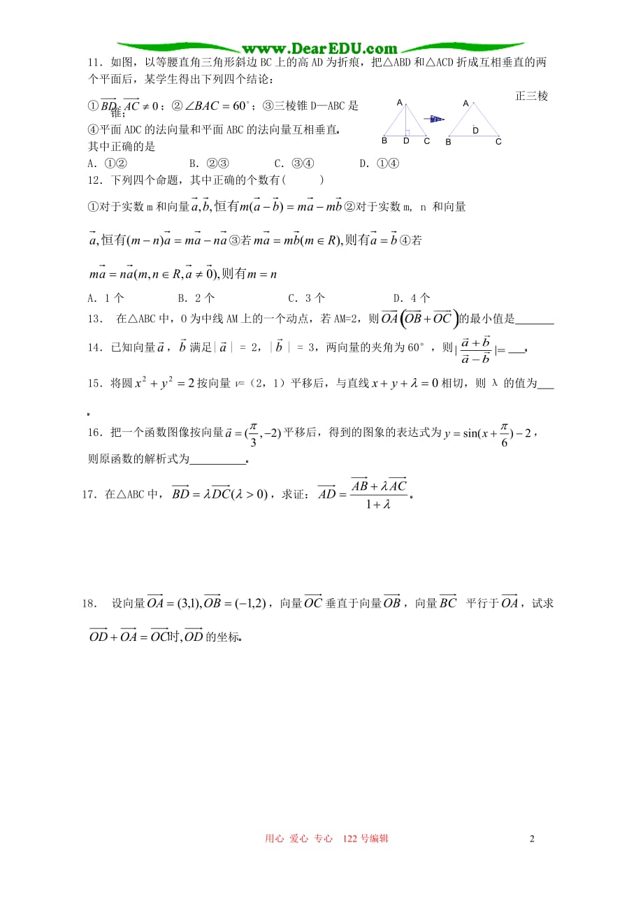 高三数学平面向量练习五综合运用.doc_第2页