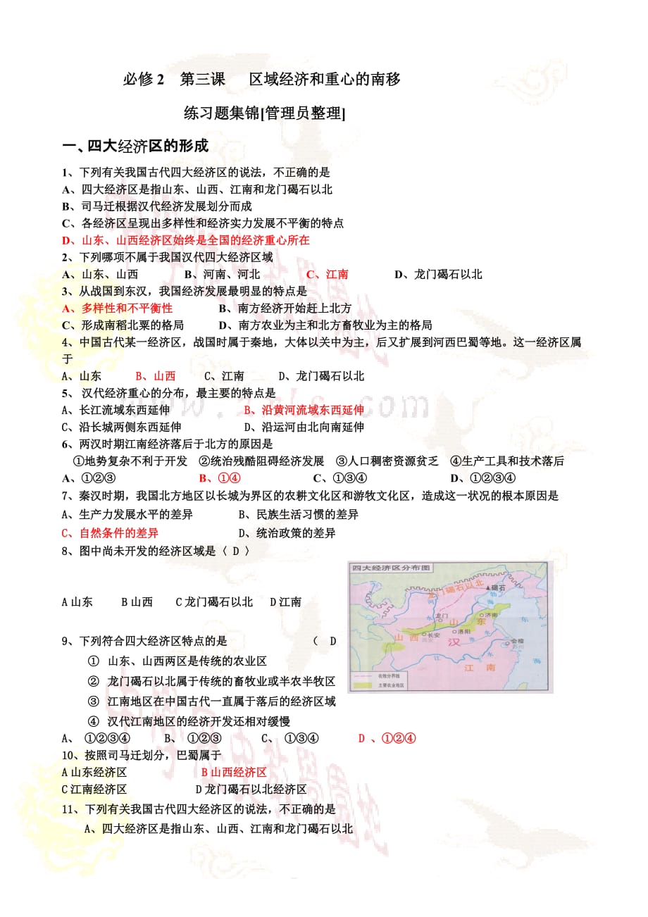 （冶金行业）区域经济和重心的南移_第1页