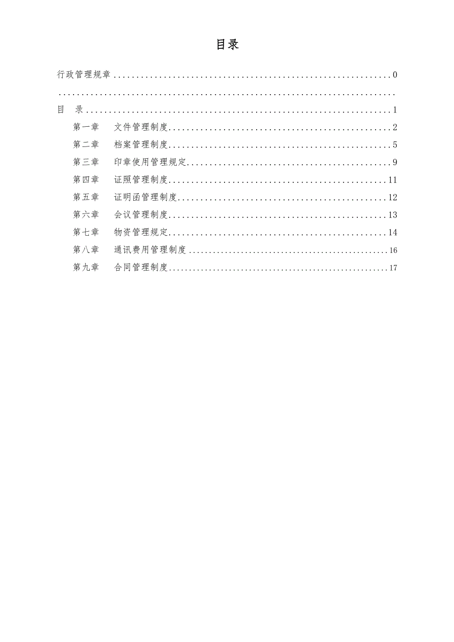 塑胶模具企业新政管理制度_第2页