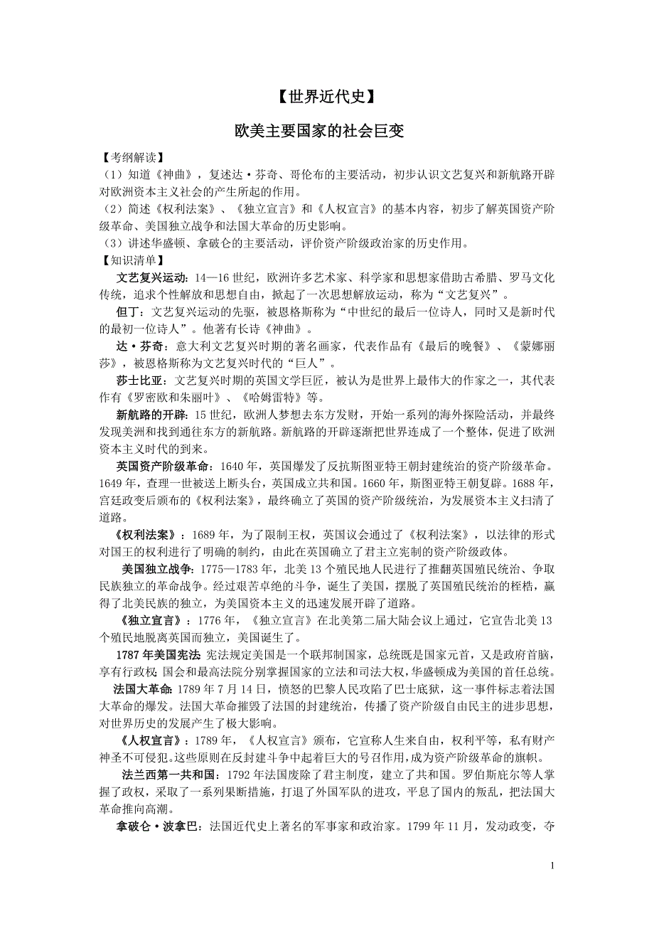 中考历史一轮复习学案：9年级 专题02 步入近代_第1页