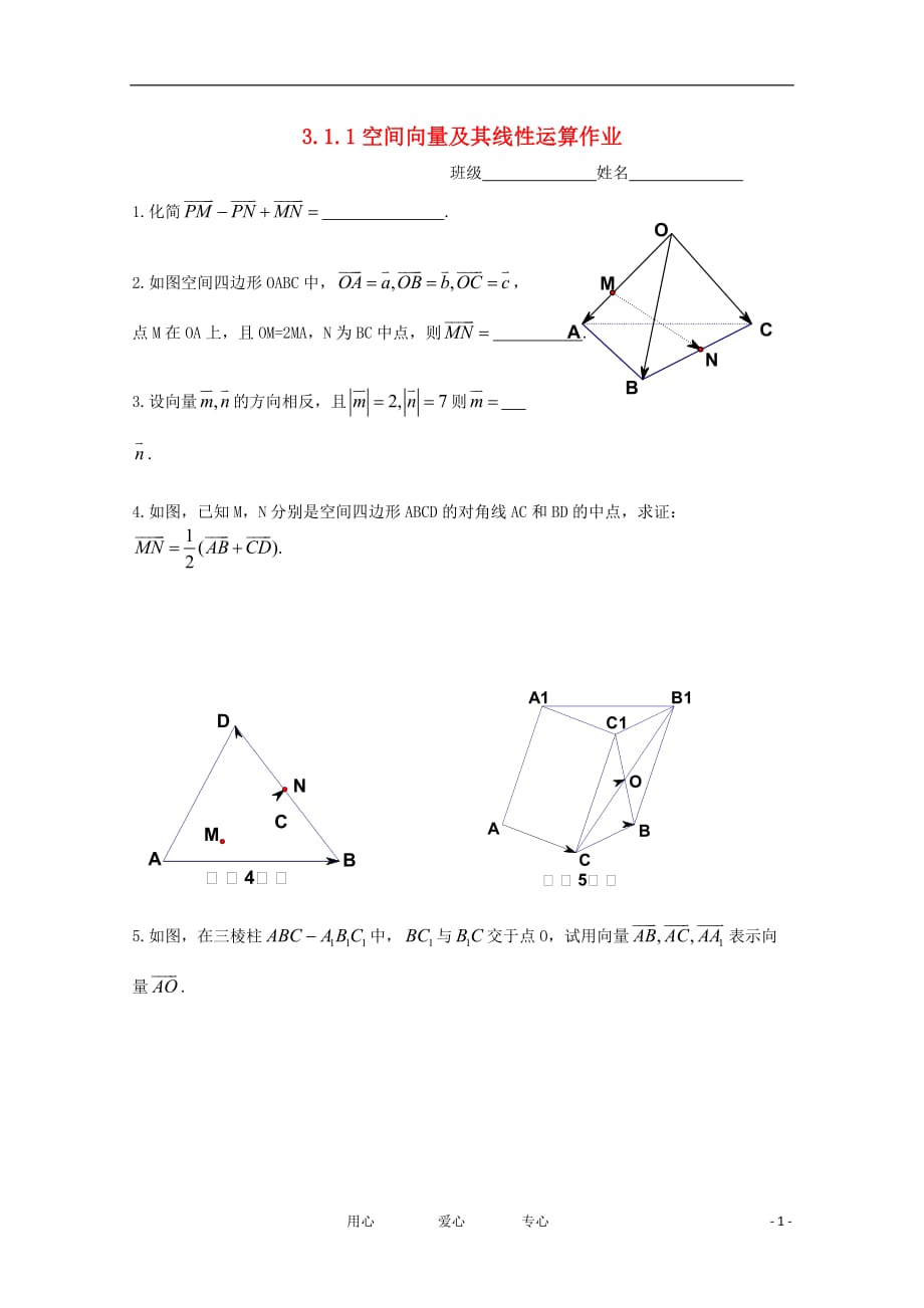 高中数学3.1.1《空间向量及其线性运算》课时作业无苏教选修21.doc_第1页