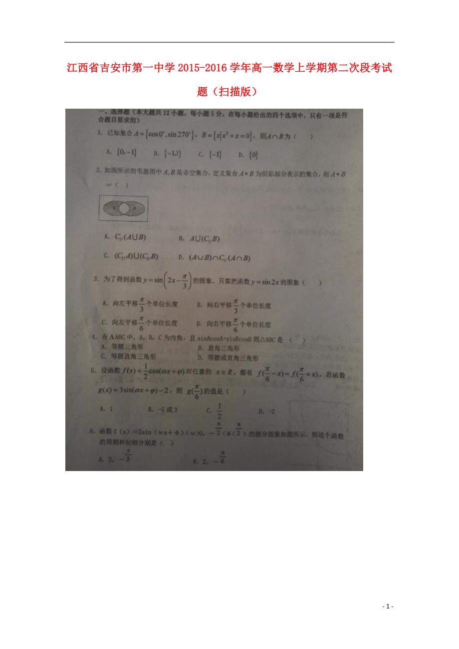 江西高一数学上学期第二次段考.doc_第1页