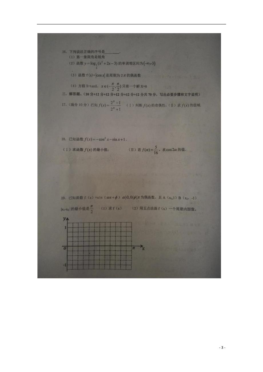 江西高一数学上学期第二次段考.doc_第3页