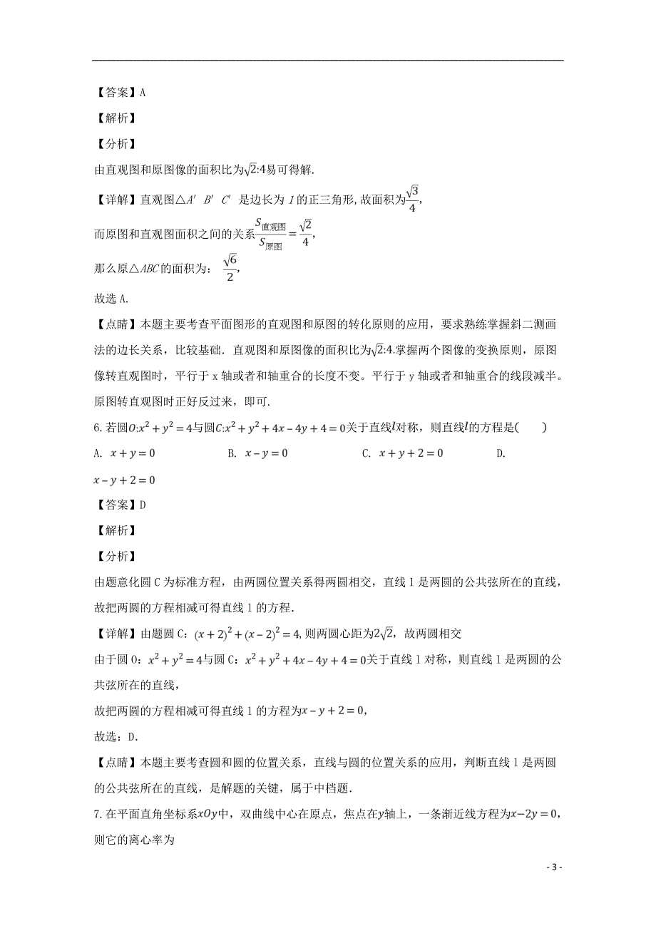 山西省陵川第一中学、高平一中、阳城一中学年高二数学上学期第三次月考试题理 (2).doc_第3页