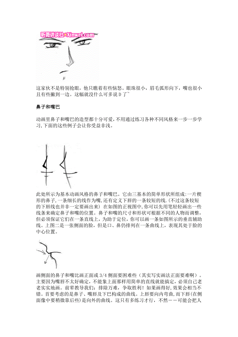 画漫画技法(不错说不定哪天喜欢上了也可以学一下 Orz).doc_第4页