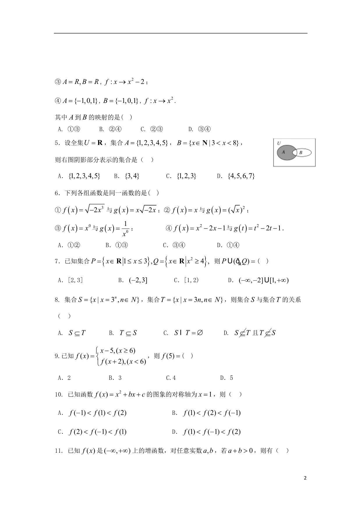 湖北荆州高一数学第一次月考文无.doc_第2页