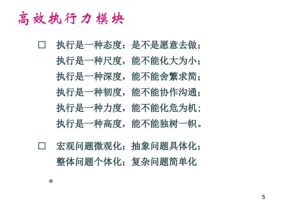 超级执行力训练_第5页