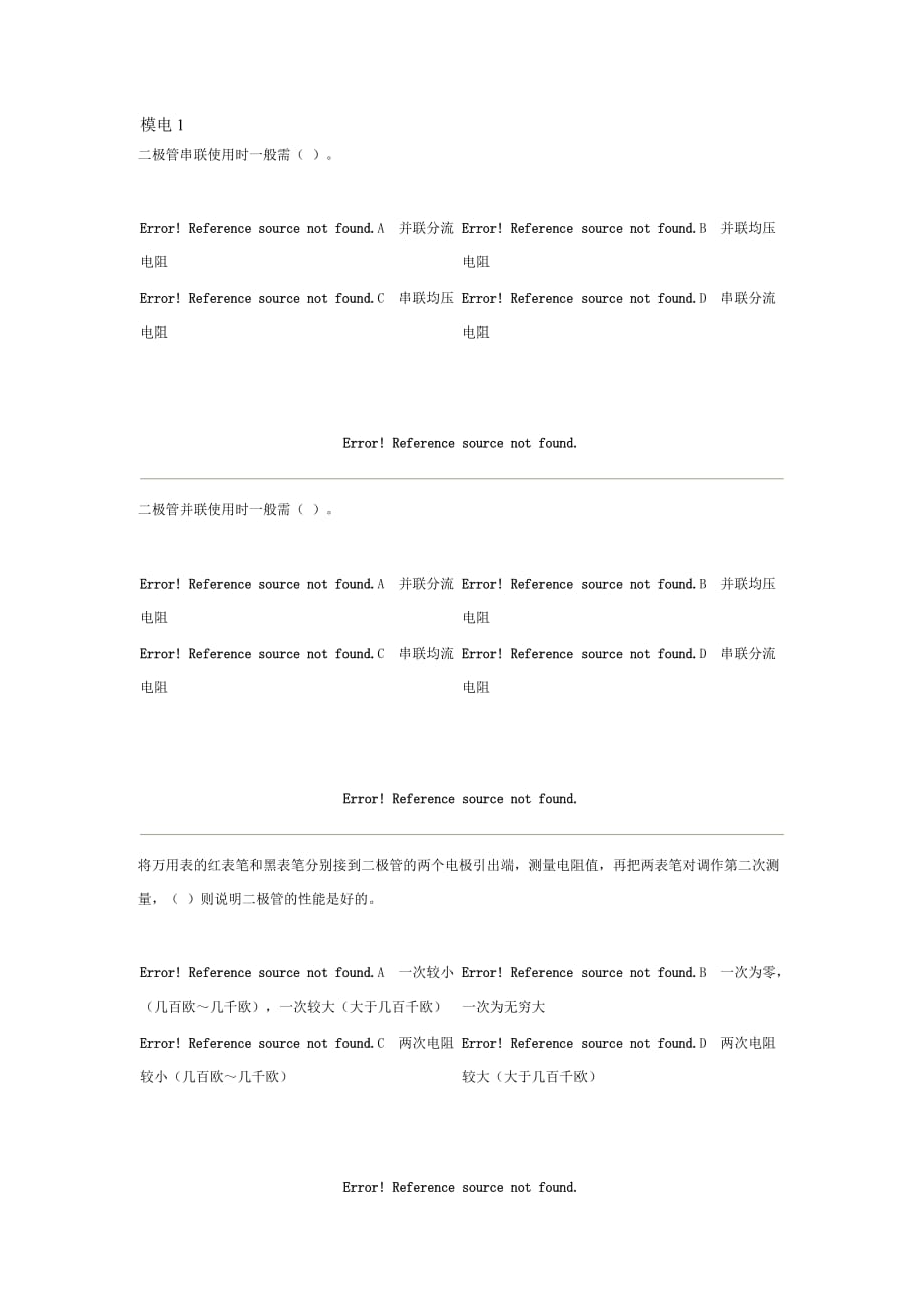 （冶金行业）民用航空维修执照考题模电_第1页