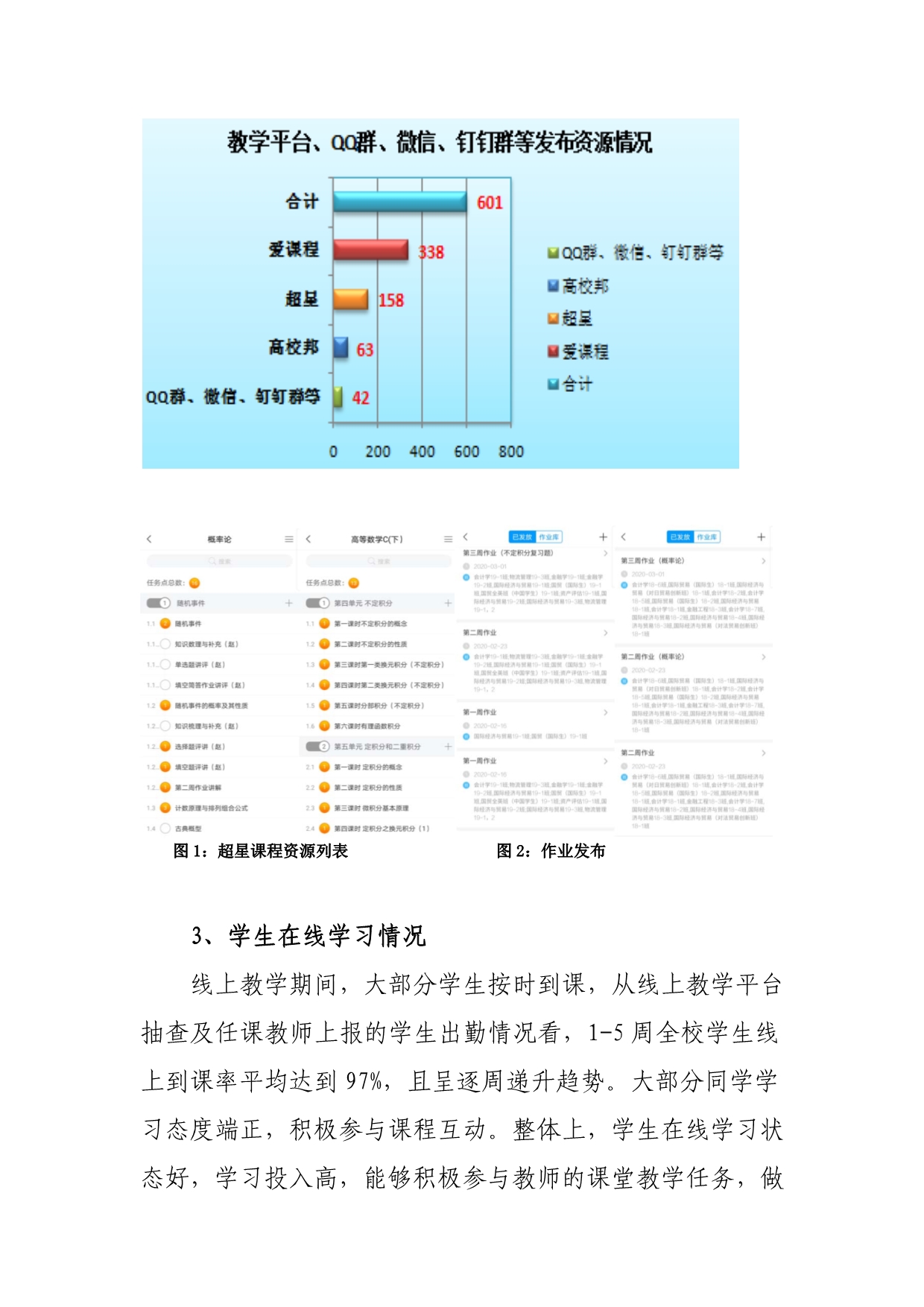 福州外语外贸学院在线教学质量报告_第3页