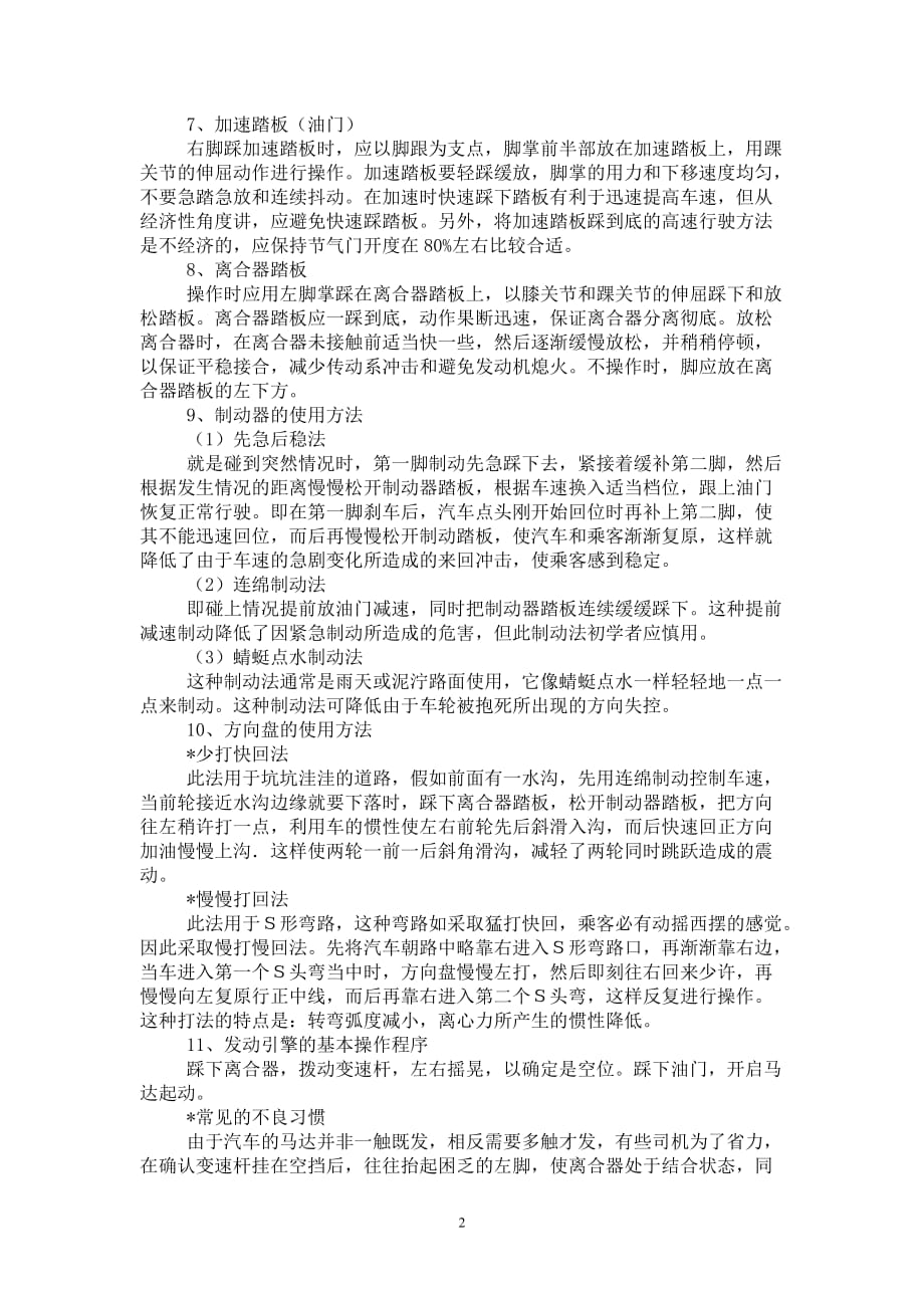 （汽车行业）汽车驾驶实用技术集锦_第2页