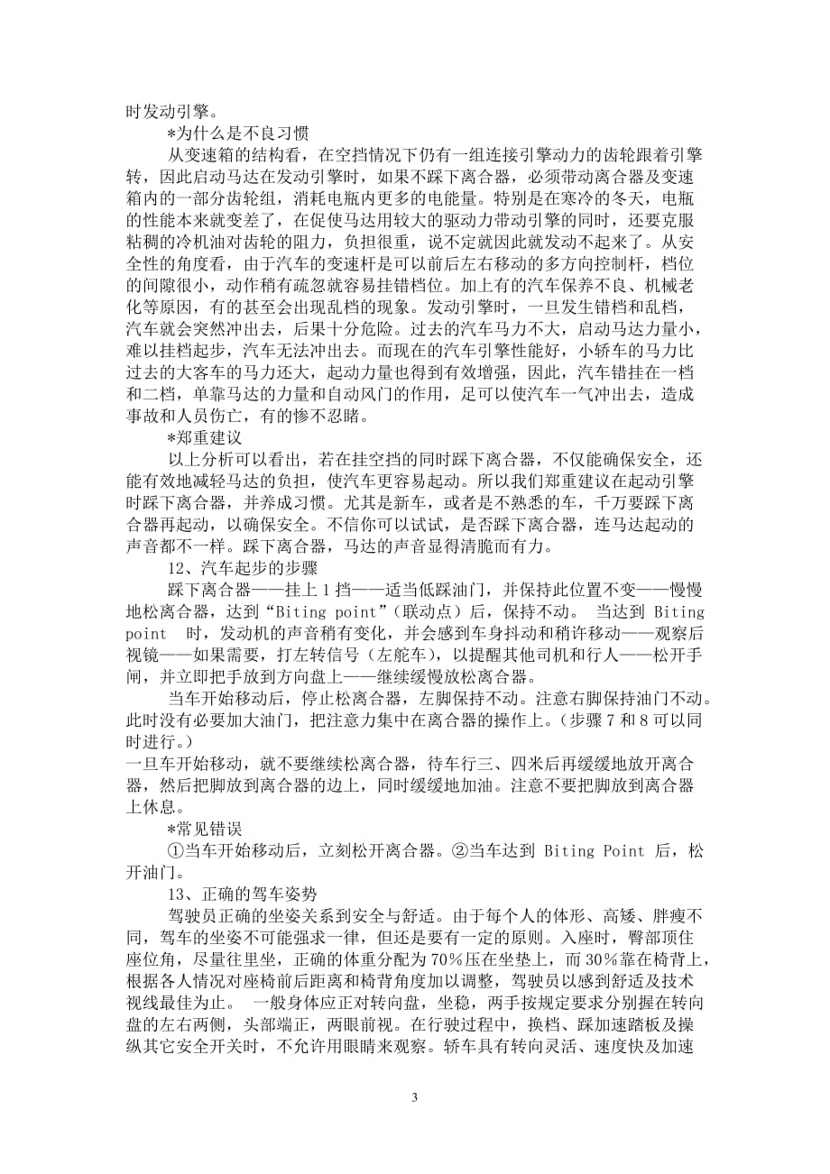 （汽车行业）汽车驾驶实用技术集锦_第3页