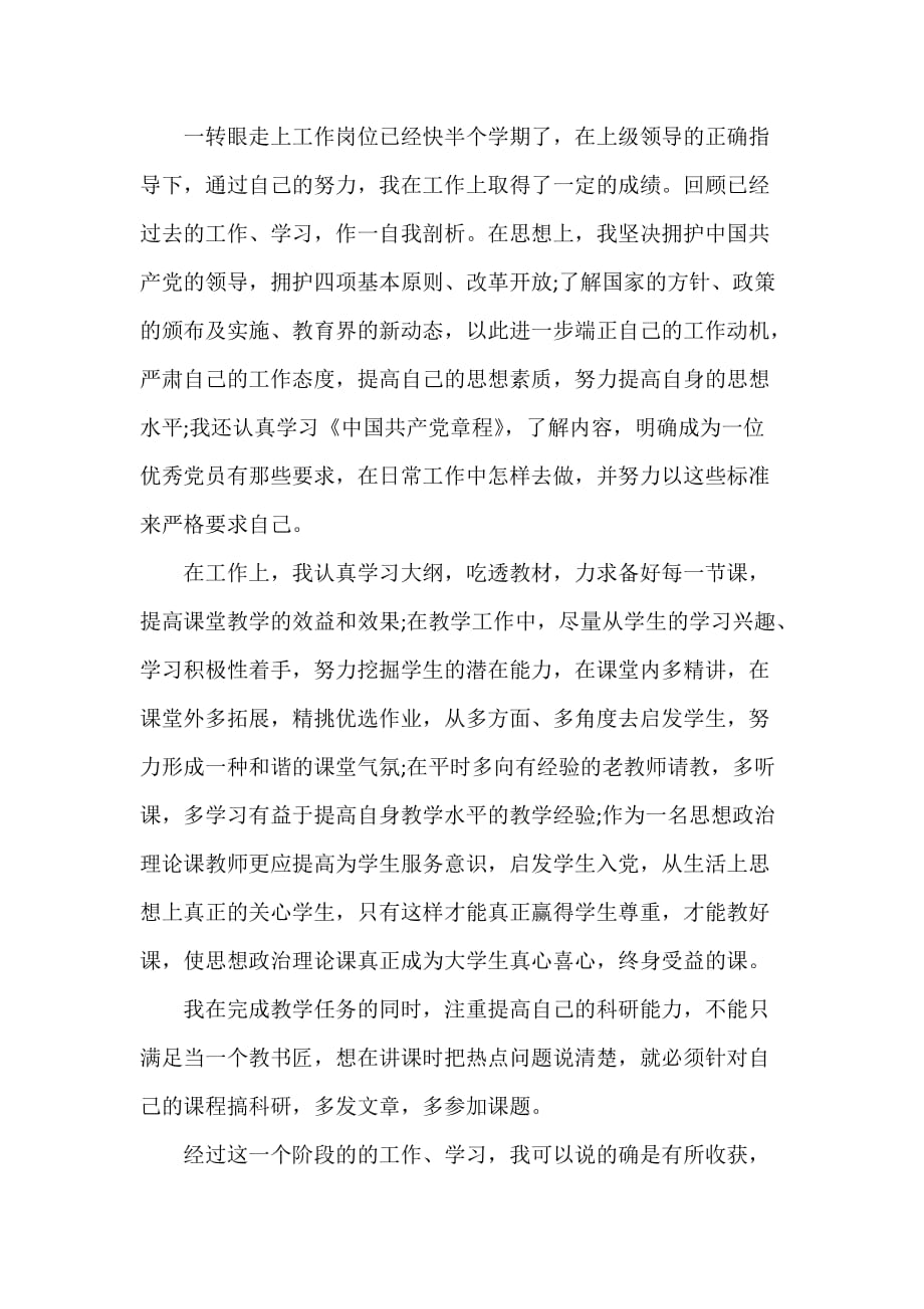 党员开展自我批评范文_第4页