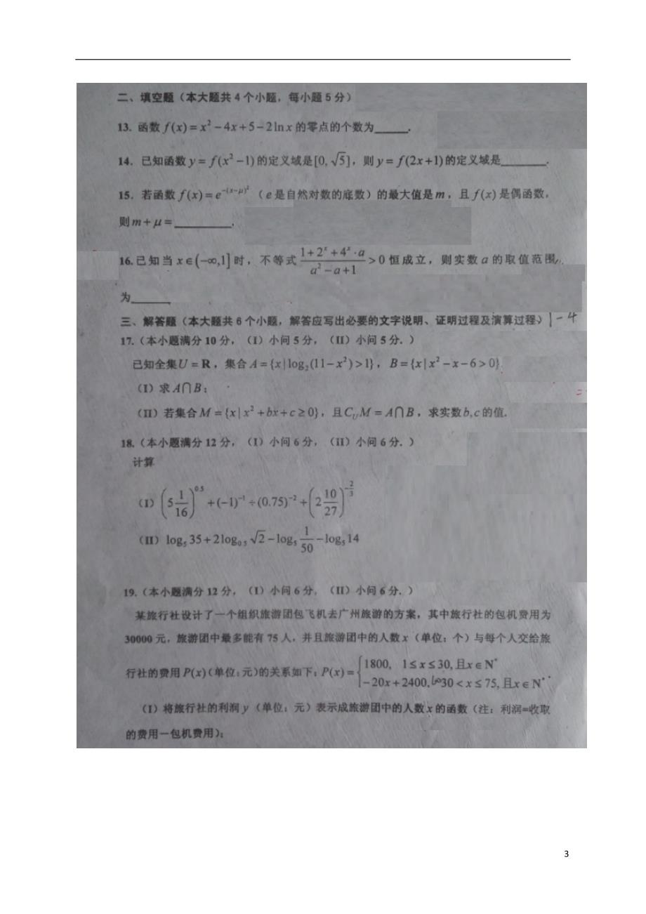 山西康杰中学高一数学上学期期中.doc_第3页