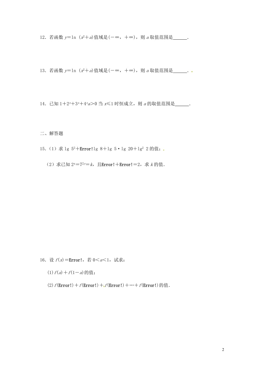 江苏大丰南阳中学高一数学下学期作业25无答案.doc_第2页