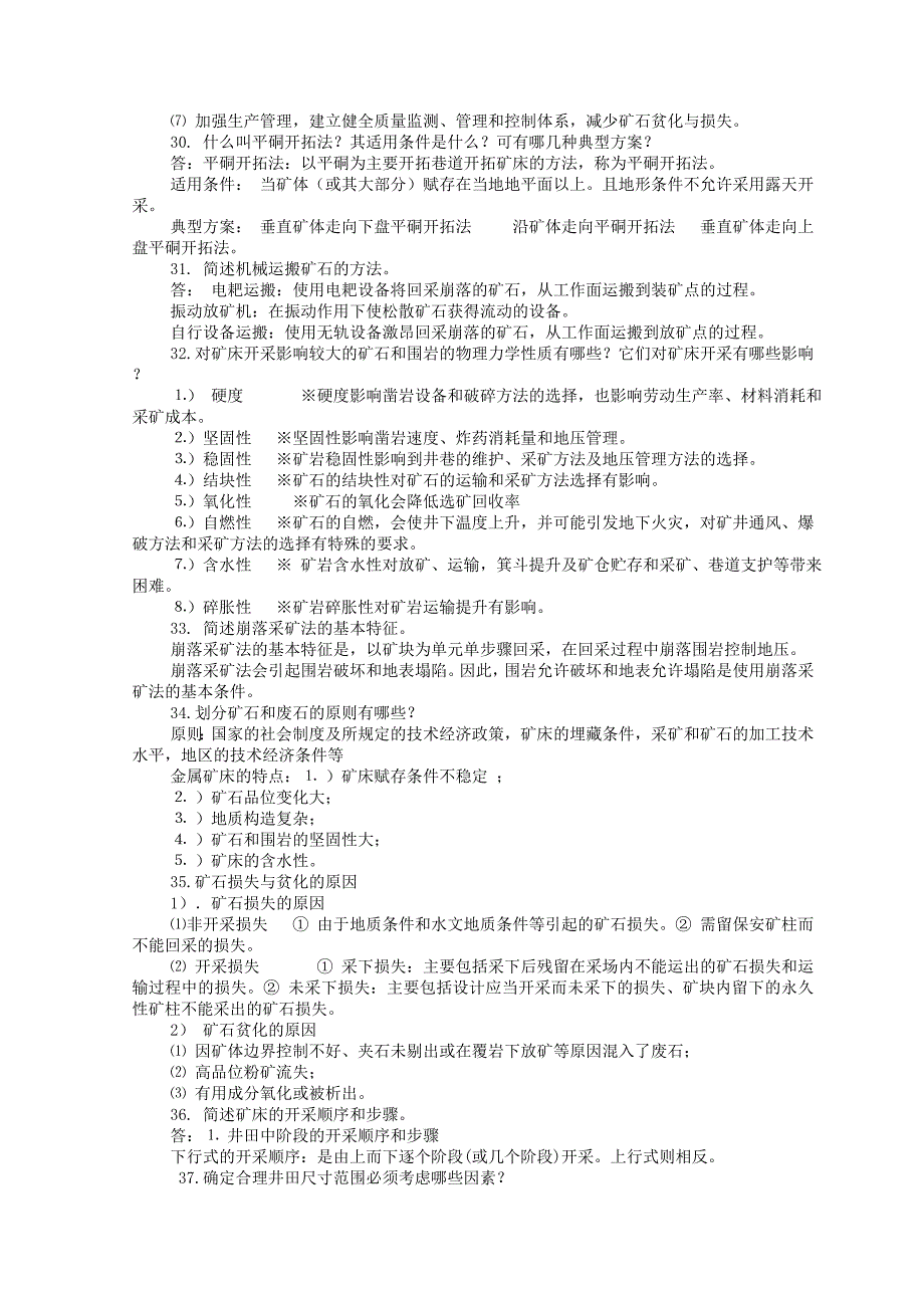 （冶金行业）非煤复习资料_第2页