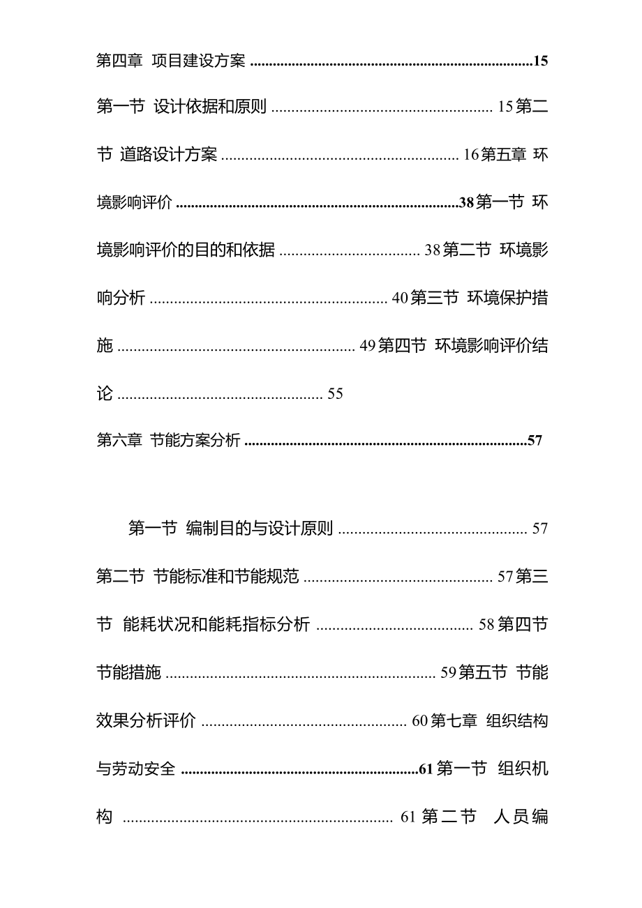 某路网建设工程项目可行性研究报告_第3页