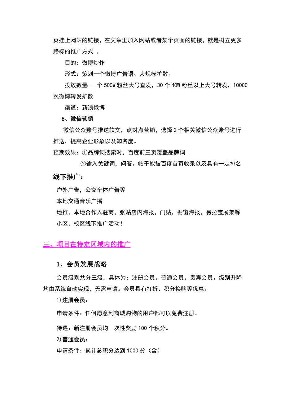 同城O2O项目实施方案_第4页