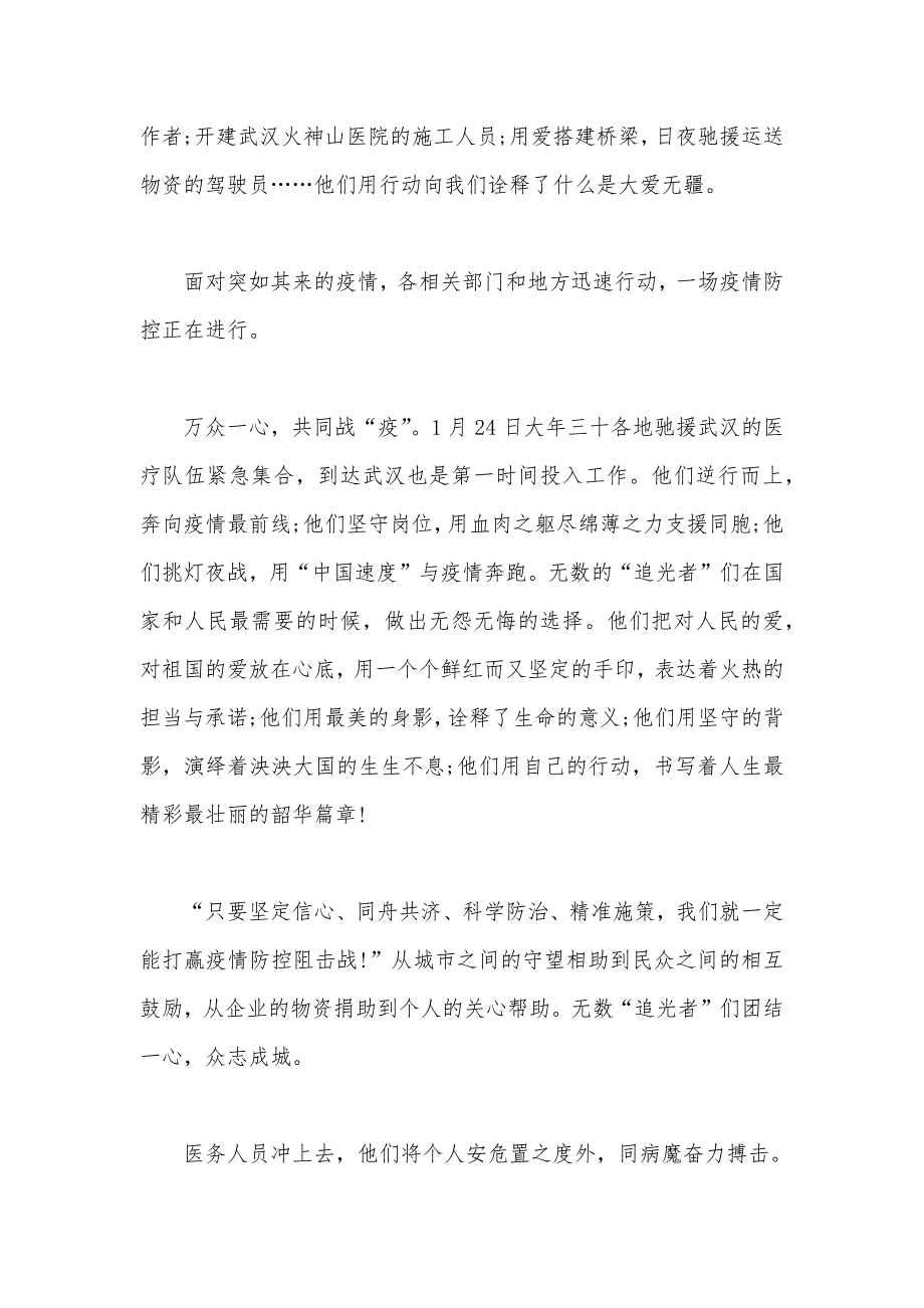 疫情下责任与担当心得体会10篇_第3页