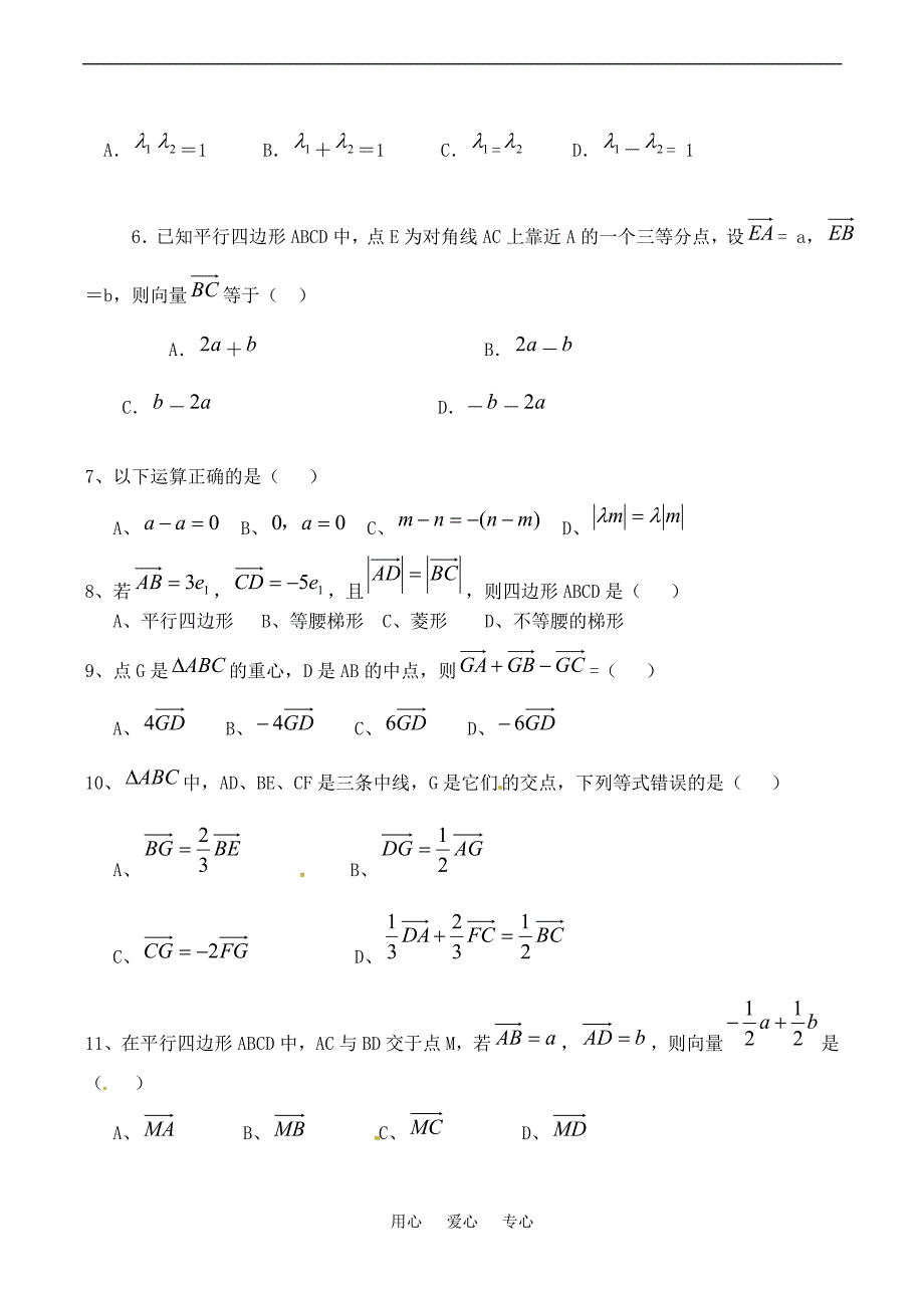 高中数学2.4从速的倍数到数乘向量同步练习二北师大必修4.doc_第2页