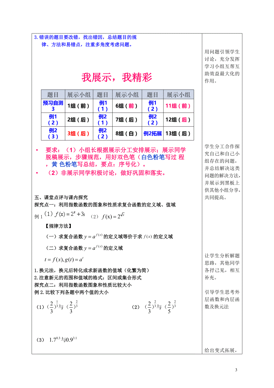 高中数学3.1.2指数函数教案新人教B版必修1.doc_第3页