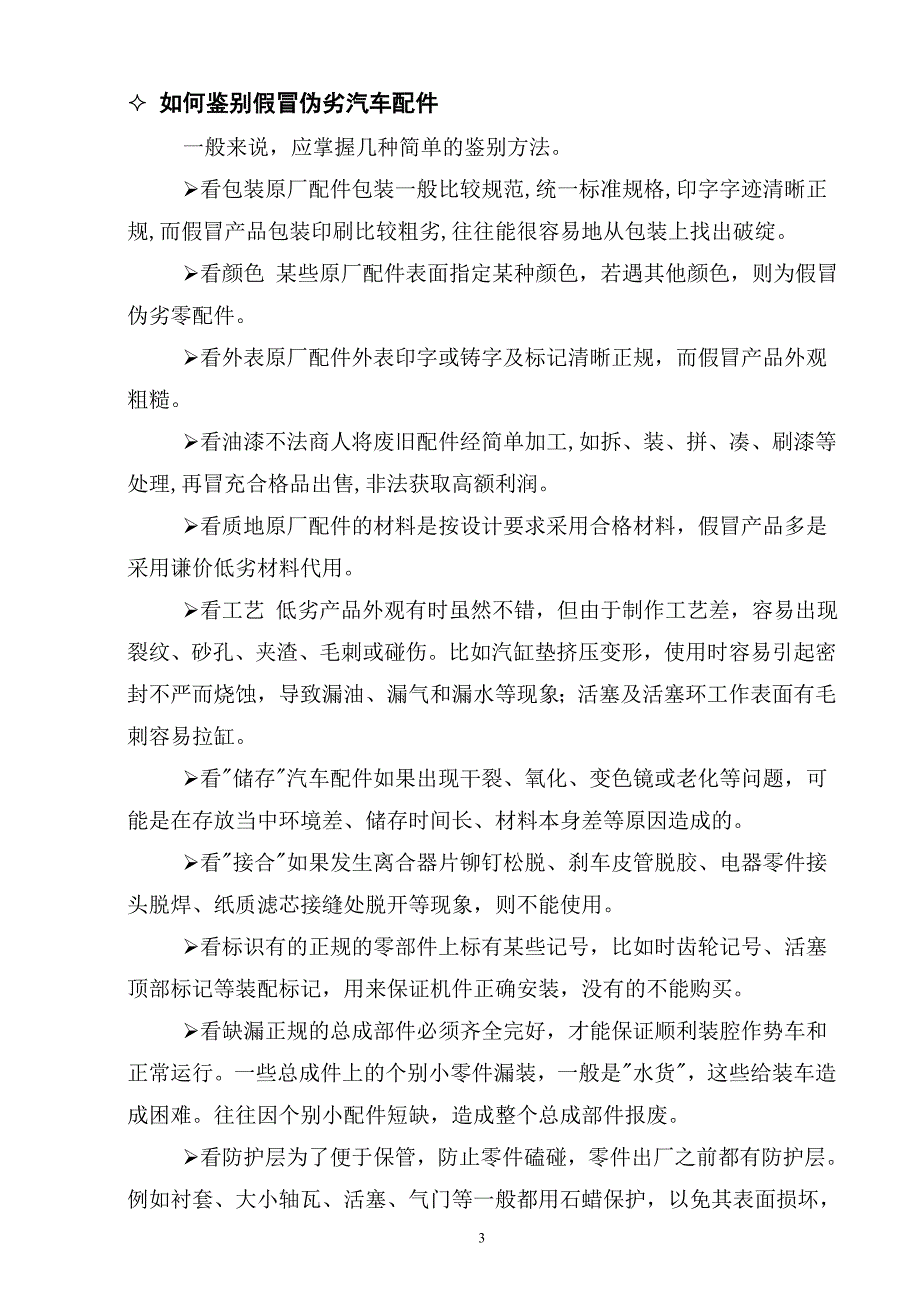 （汽车行业）汽车手册维修篇_第3页