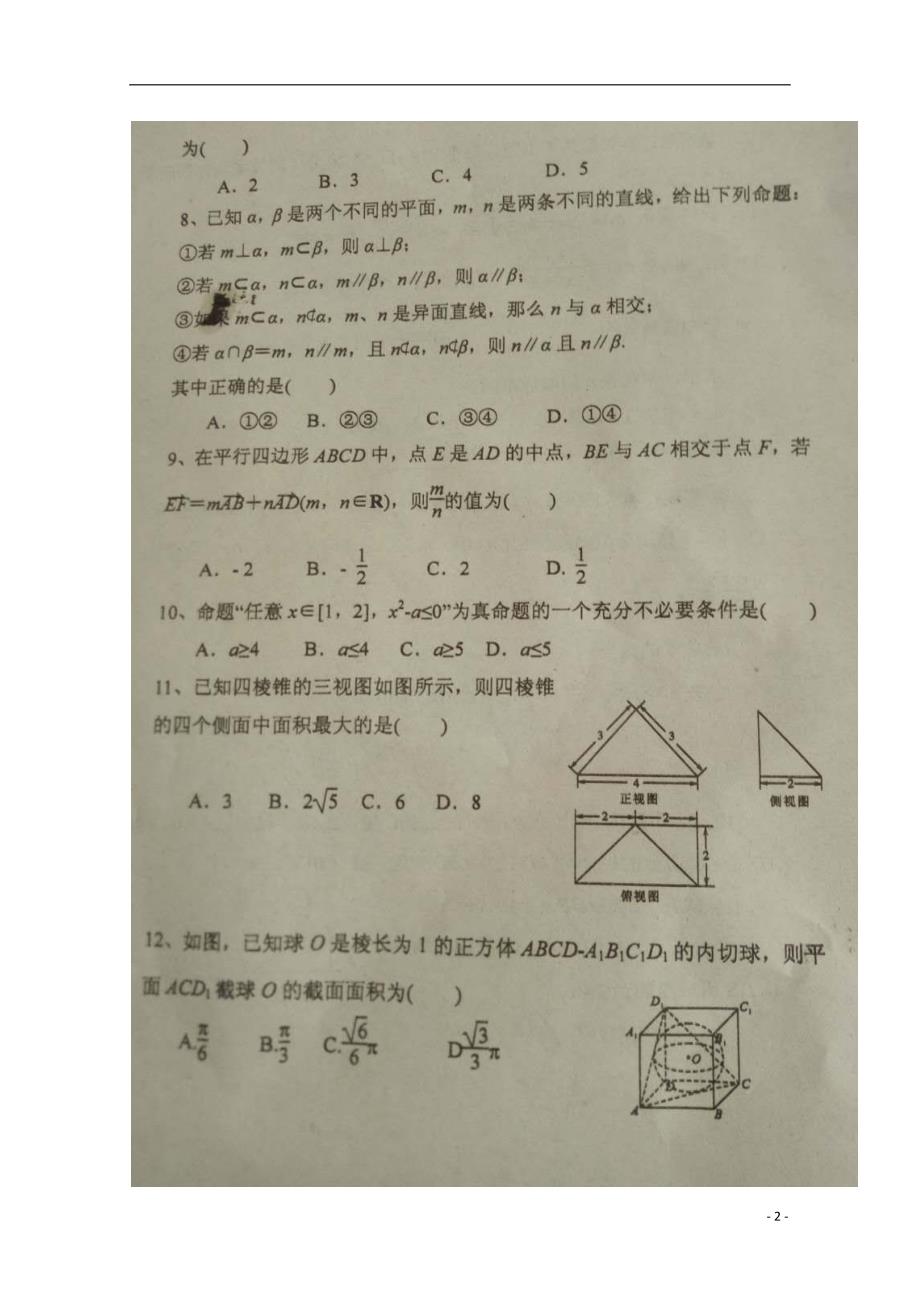 山东省枣庄第八中学南校区高三数学10月月考试题文 (1).doc_第2页