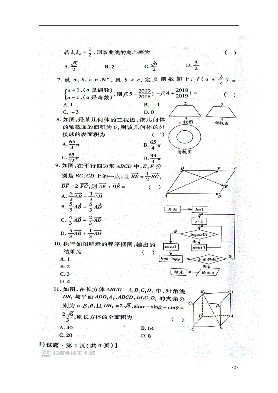 江西五校高三数学联考理 .doc_第2页