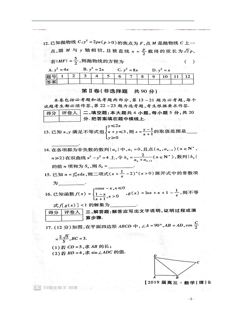 江西五校高三数学联考理 .doc_第3页