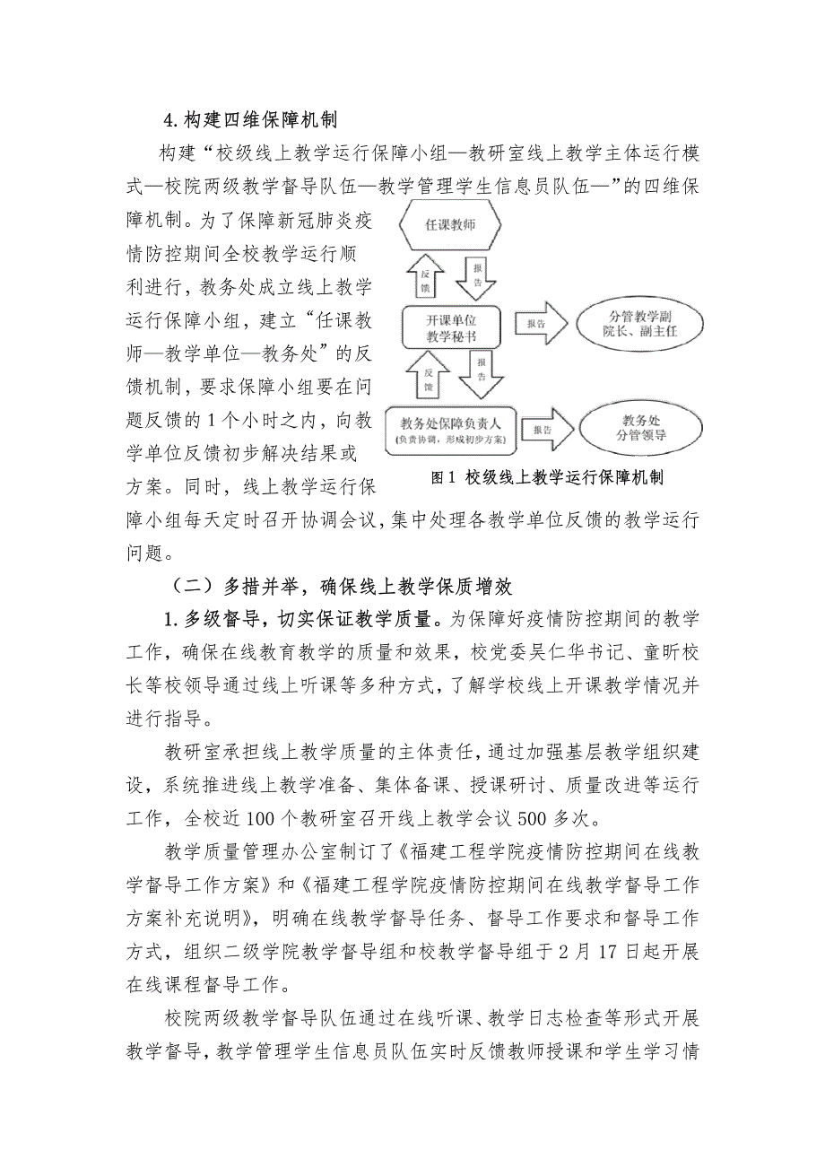 福建工程学院在线教学质量报告_第3页