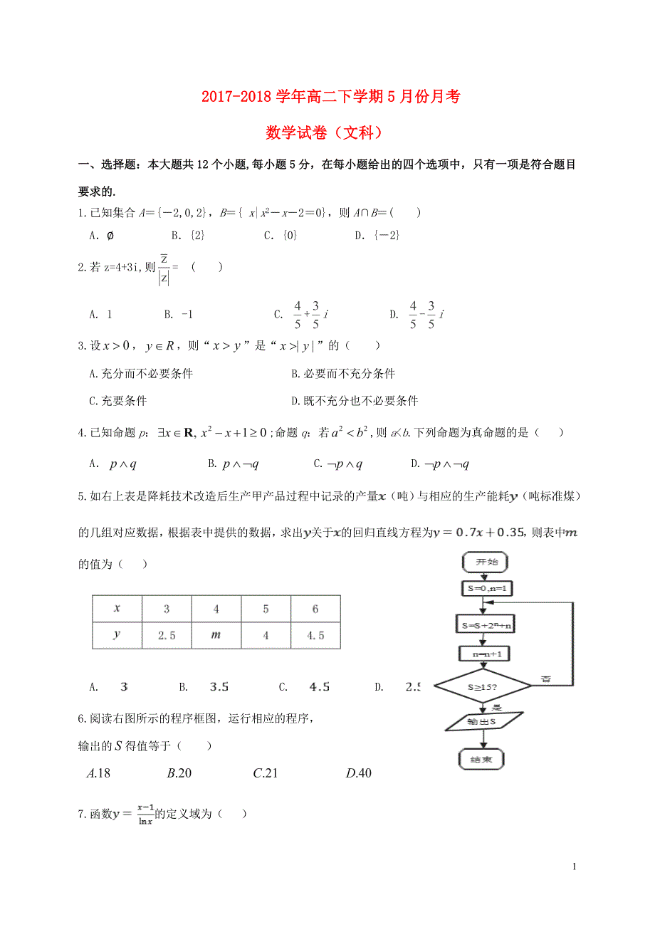 江西泰和二中、吉安三中、安福二中高二数学三校联考文.doc_第1页