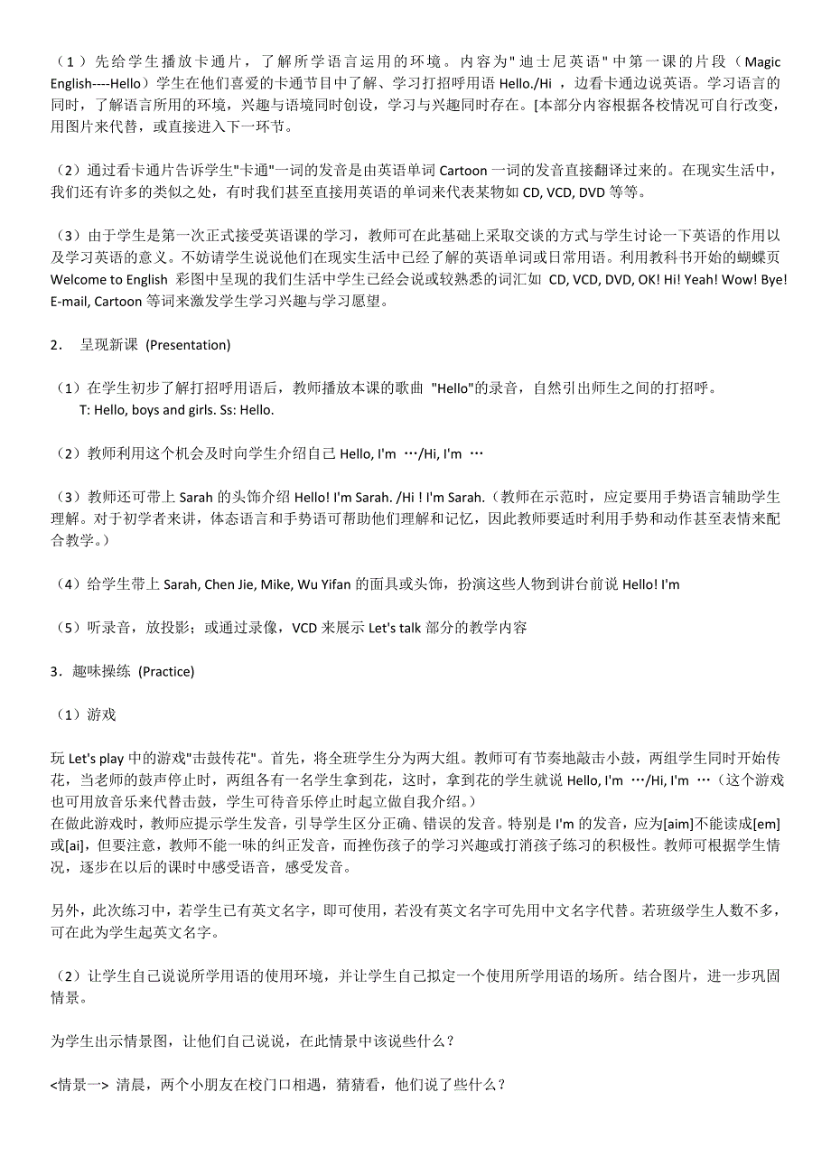 小学三年级英语上册教案设计(人教版).doc_第2页