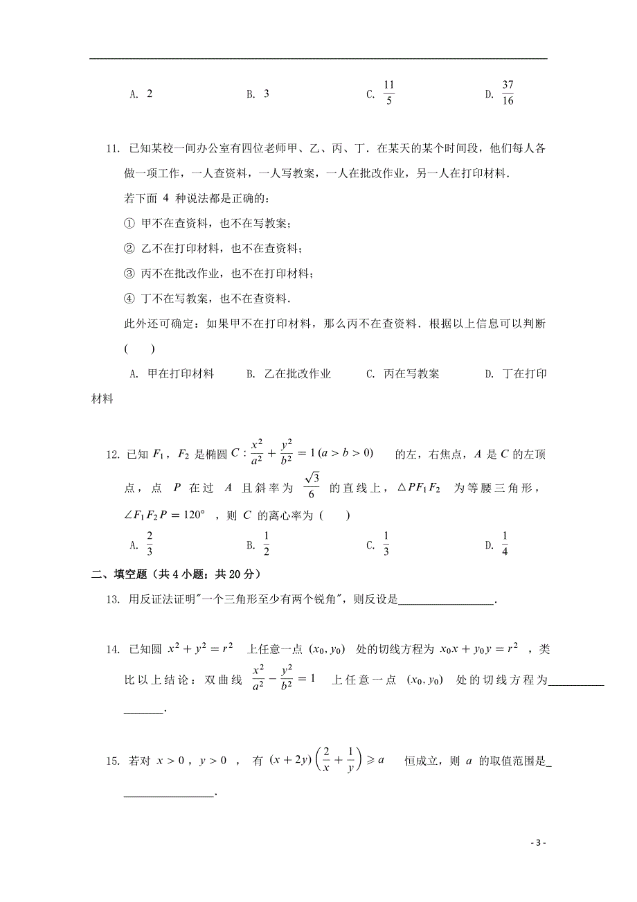 黑龙江高二数学寒假开学检测文.doc_第3页