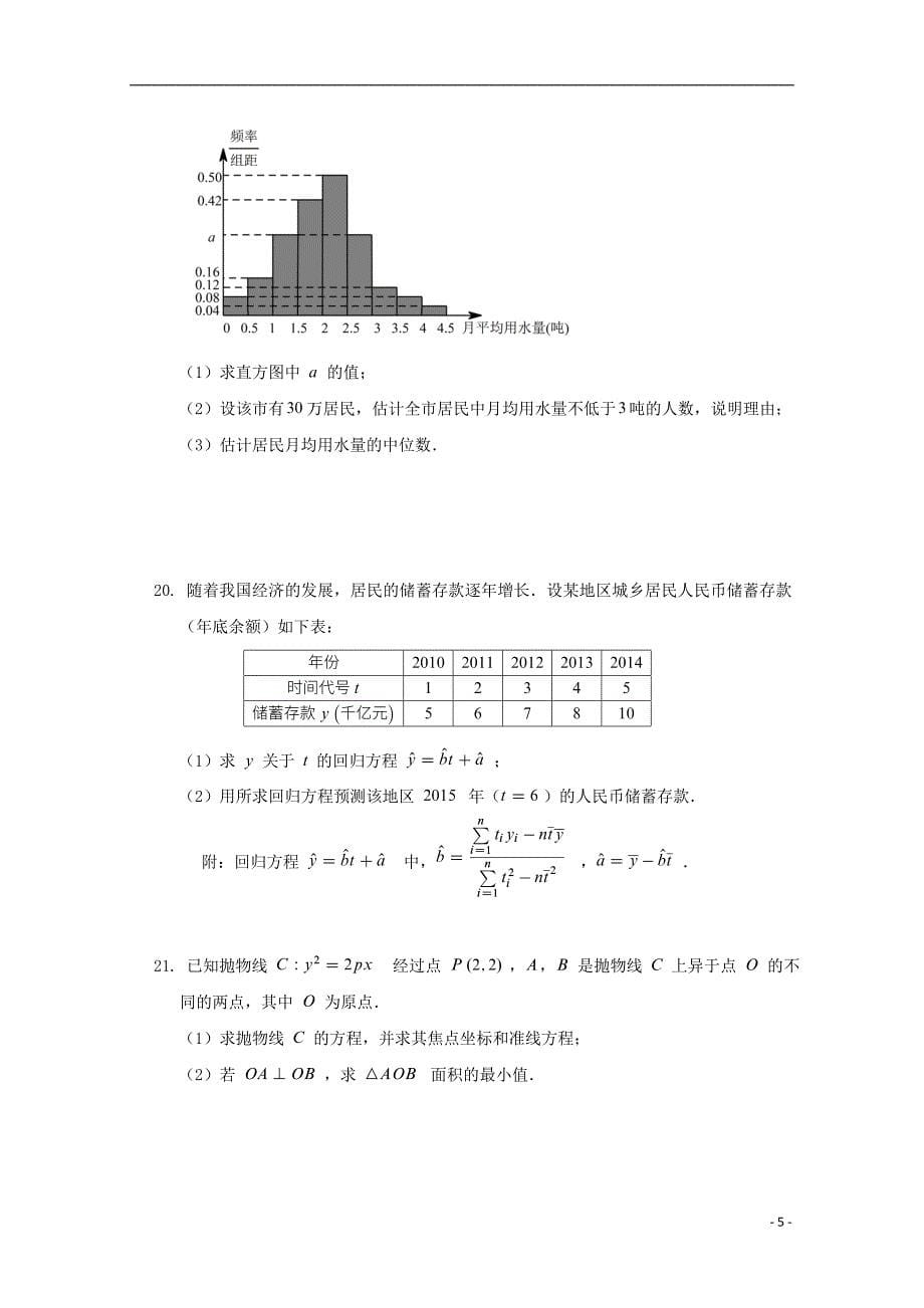 黑龙江高二数学寒假开学检测文.doc_第5页