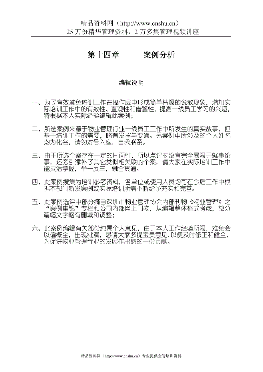 （物业管理）深圳K地物业案例集锦_第1页