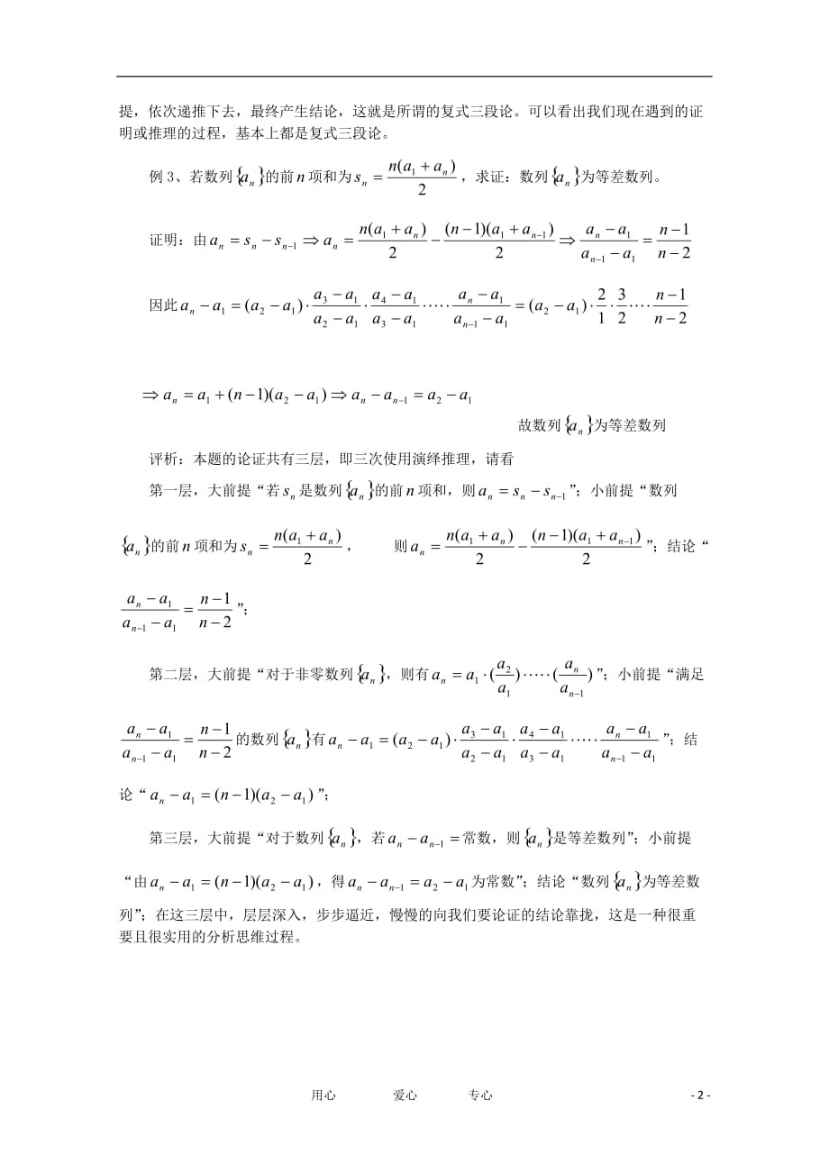 高中数学《合情推理与演绎证明》文字素材6新人教A选修12.doc_第2页