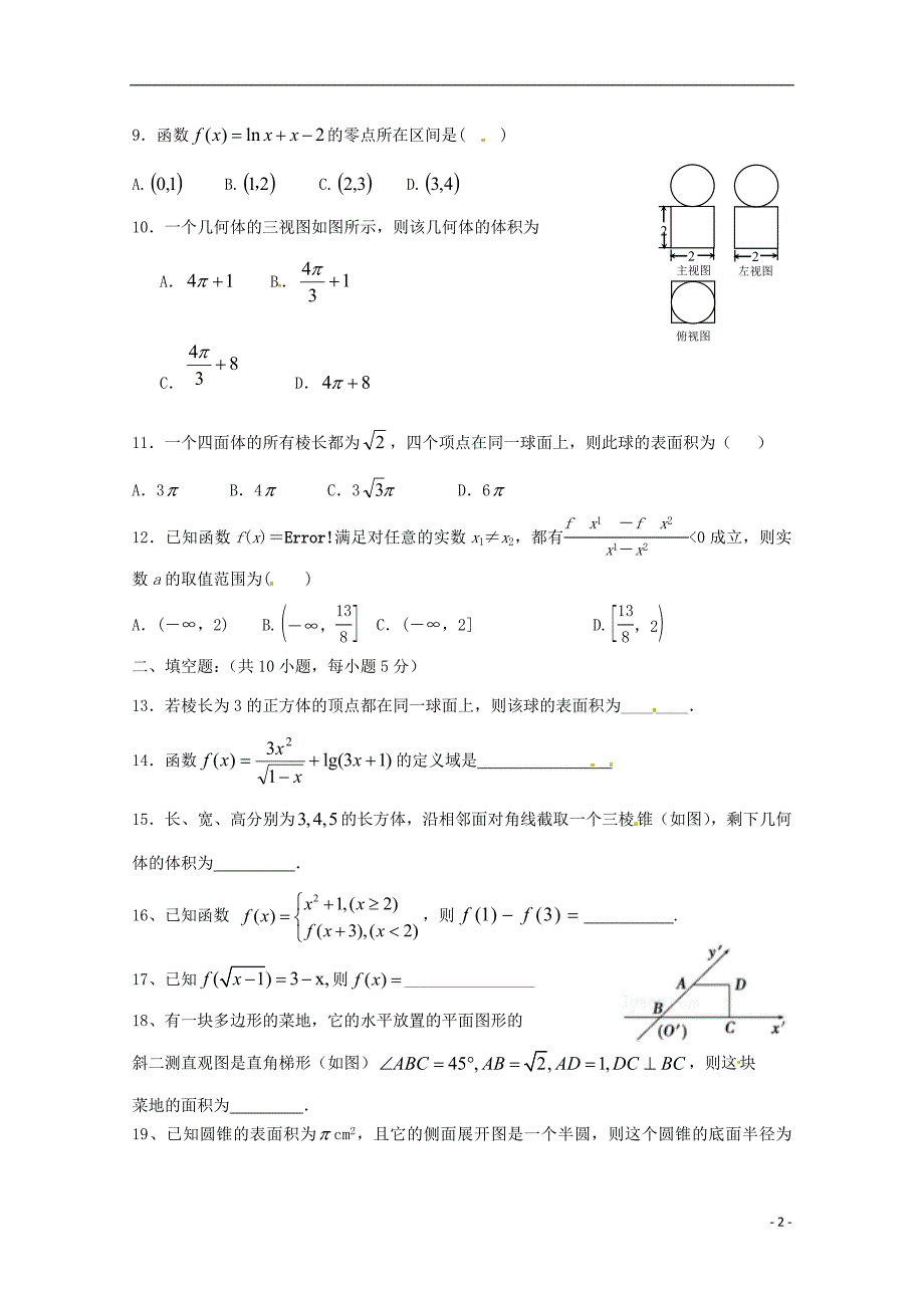 河南省学年高一数学1月月考试题 (1).doc_第2页