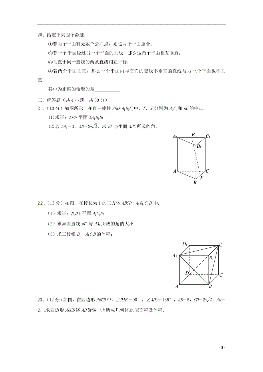 河南省学年高一数学1月月考试题 (1).doc_第3页