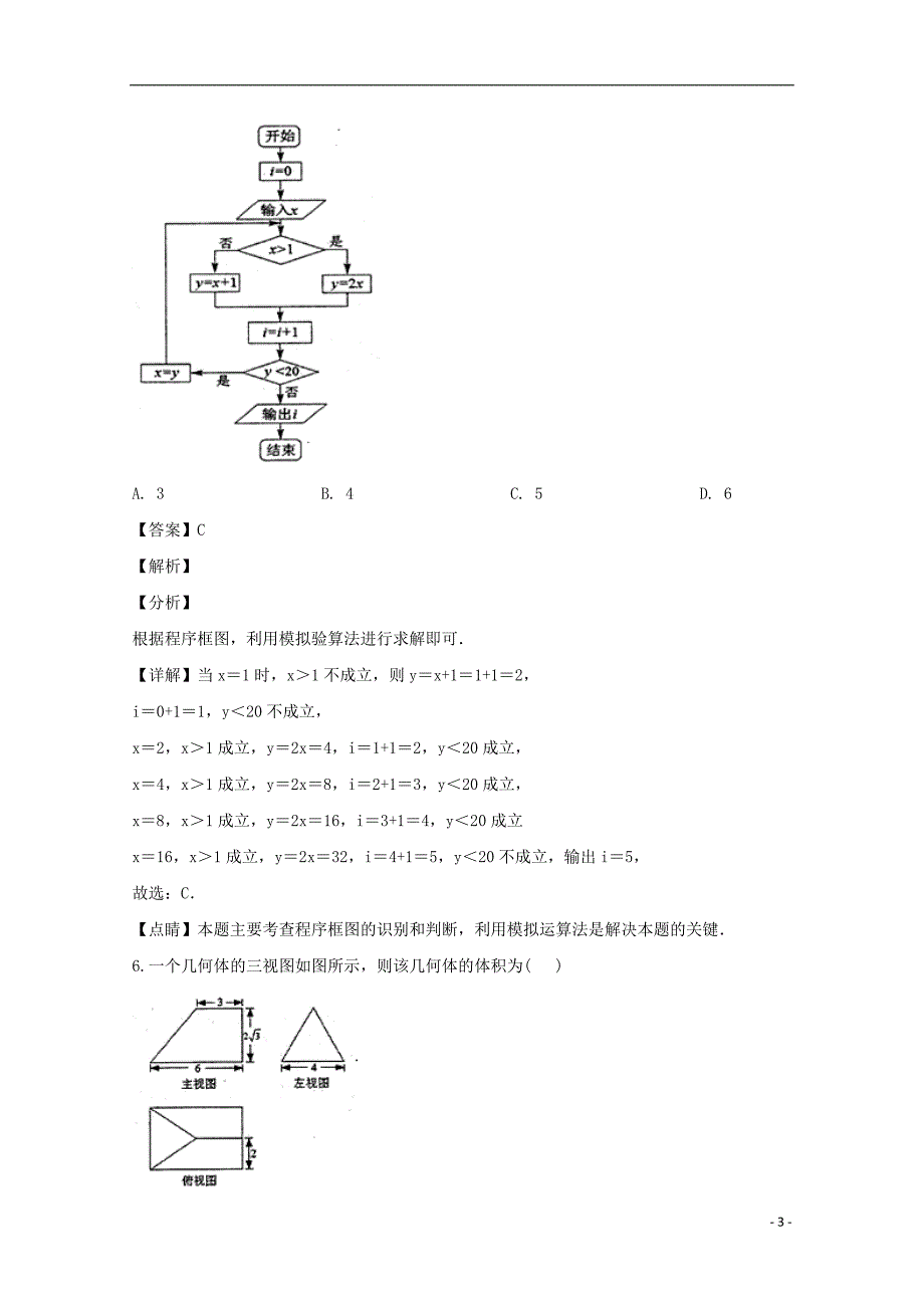 江西南昌高三数学第一次模拟考试.doc_第3页