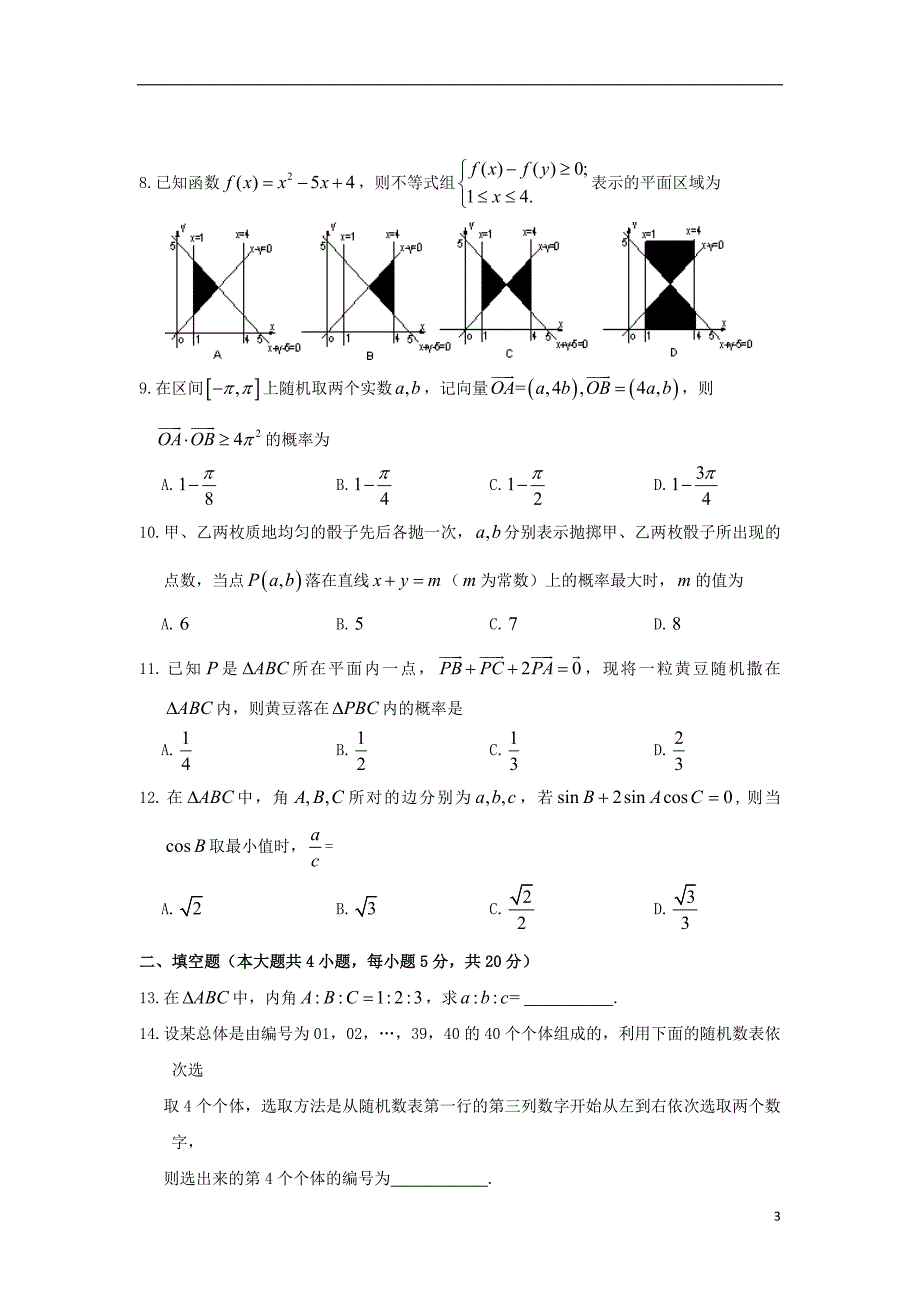 江西高二数学第一次月考理.doc_第3页