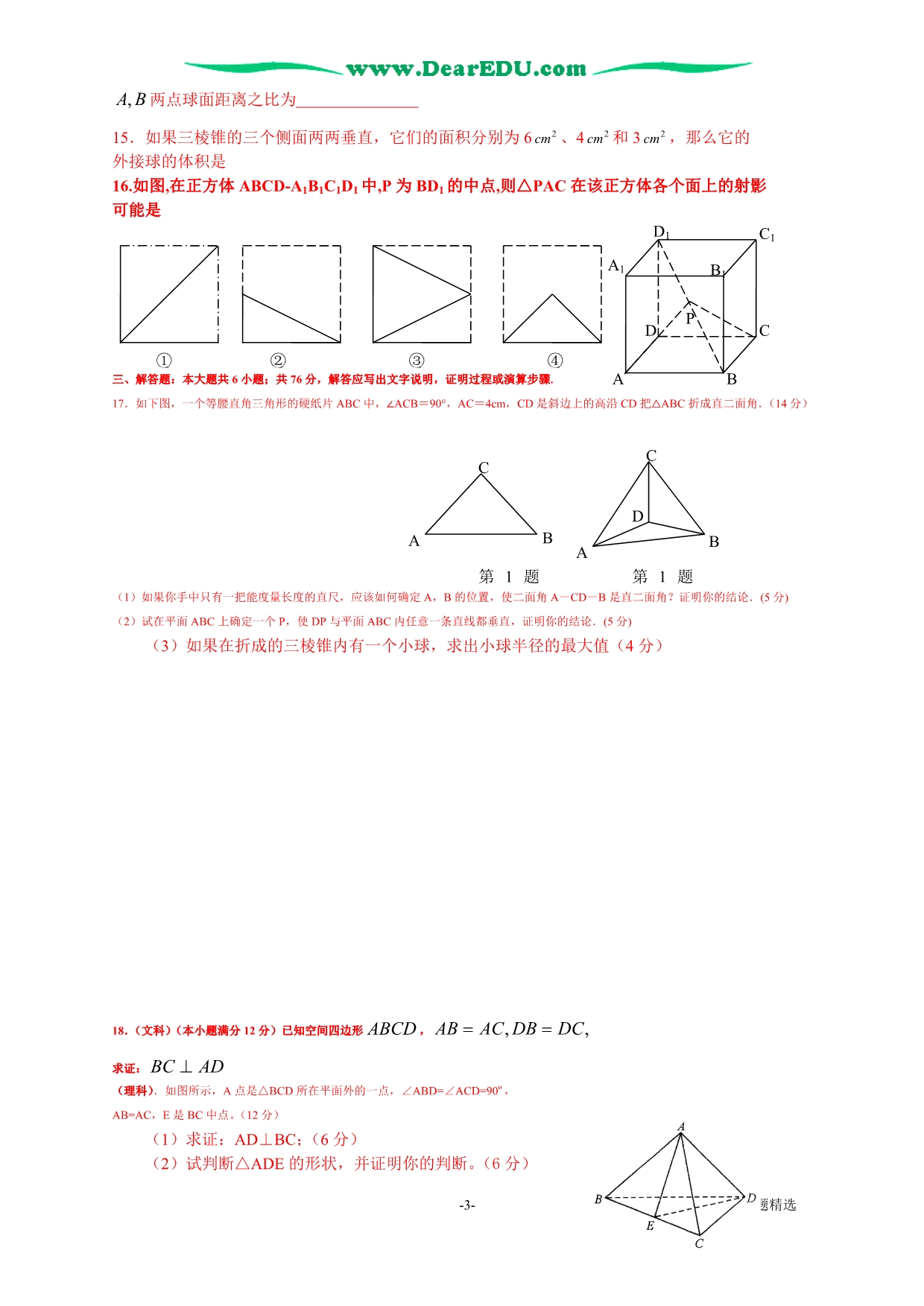 高二上期中试题.doc_第3页