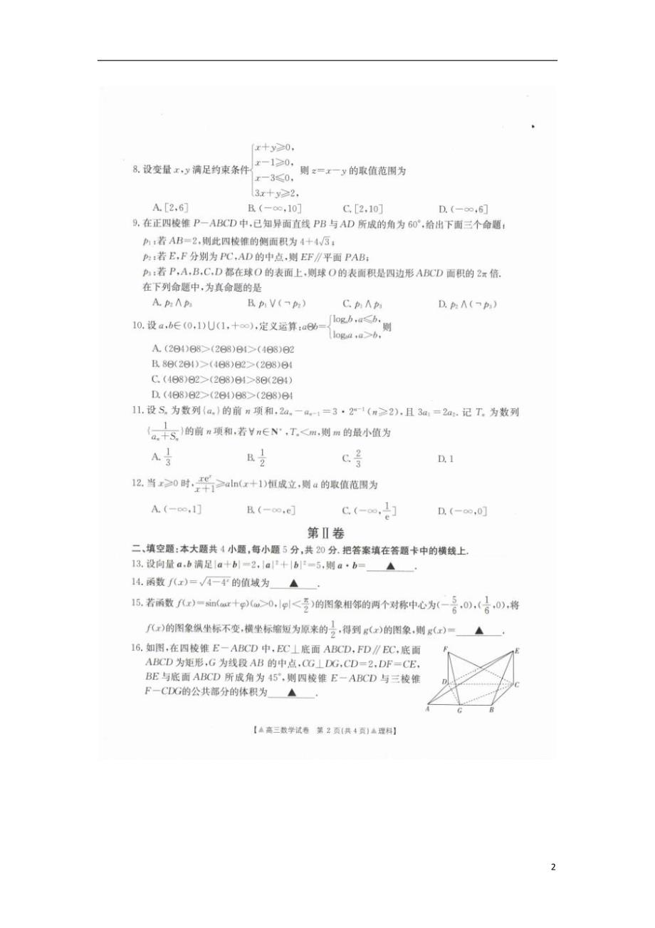 河南洛阳汝阳高三数学联考理.doc_第2页