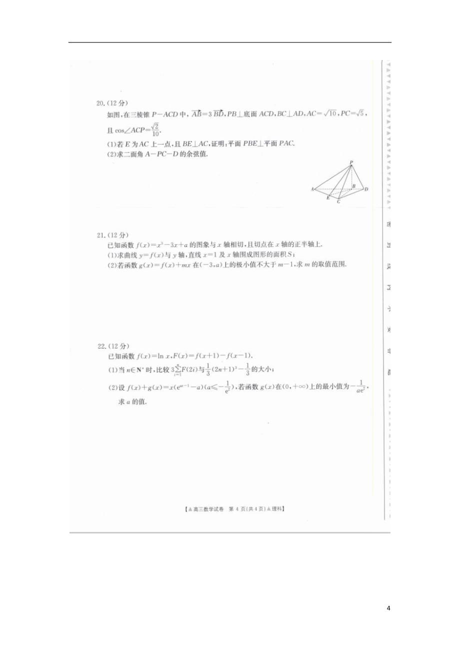 河南洛阳汝阳高三数学联考理.doc_第4页