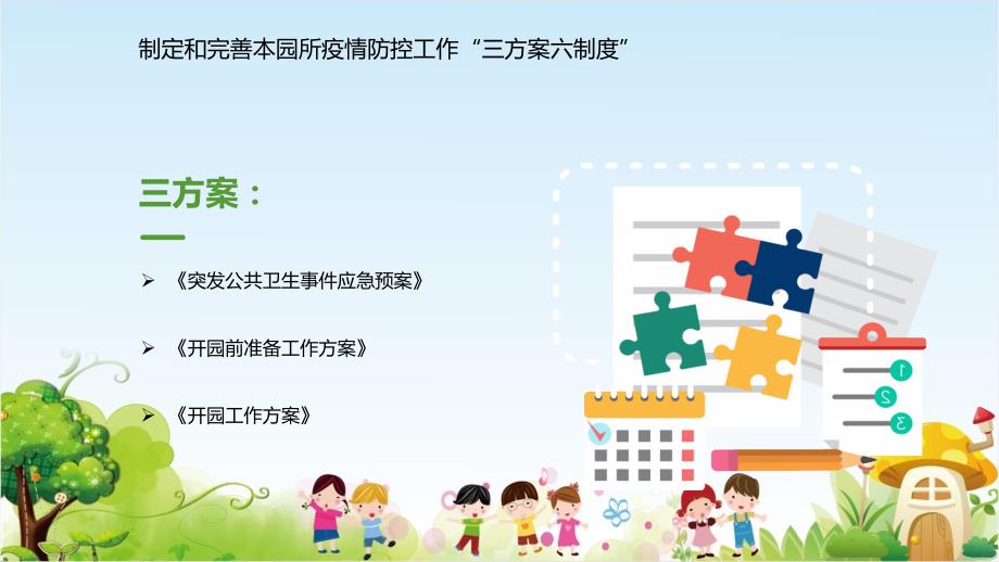 幼儿园开学疫情防控指南课件模版_第4页