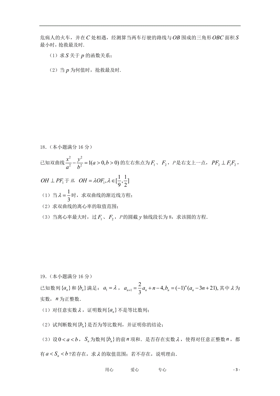 江苏常州中学高三数学内部模拟二会员独享.doc_第3页