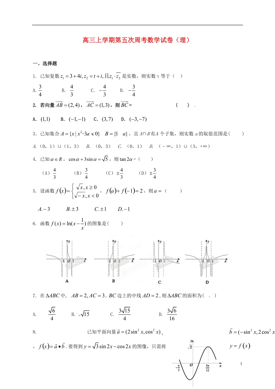 江西余干第二中学高三数学上学期第五次周考无答案.doc_第1页