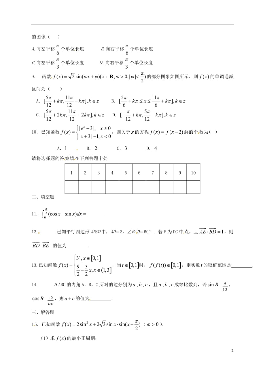 江西余干第二中学高三数学上学期第五次周考无答案.doc_第2页