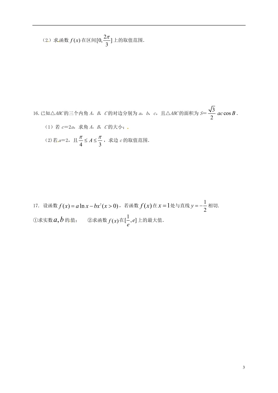 江西余干第二中学高三数学上学期第五次周考无答案.doc_第3页