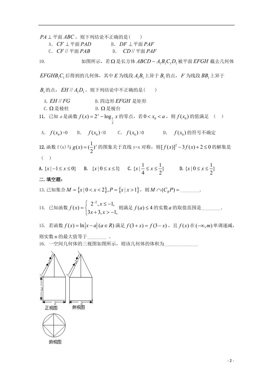 河南省正阳县第二高级中学学年高一数学下学期周练（一）文 (1).doc_第2页