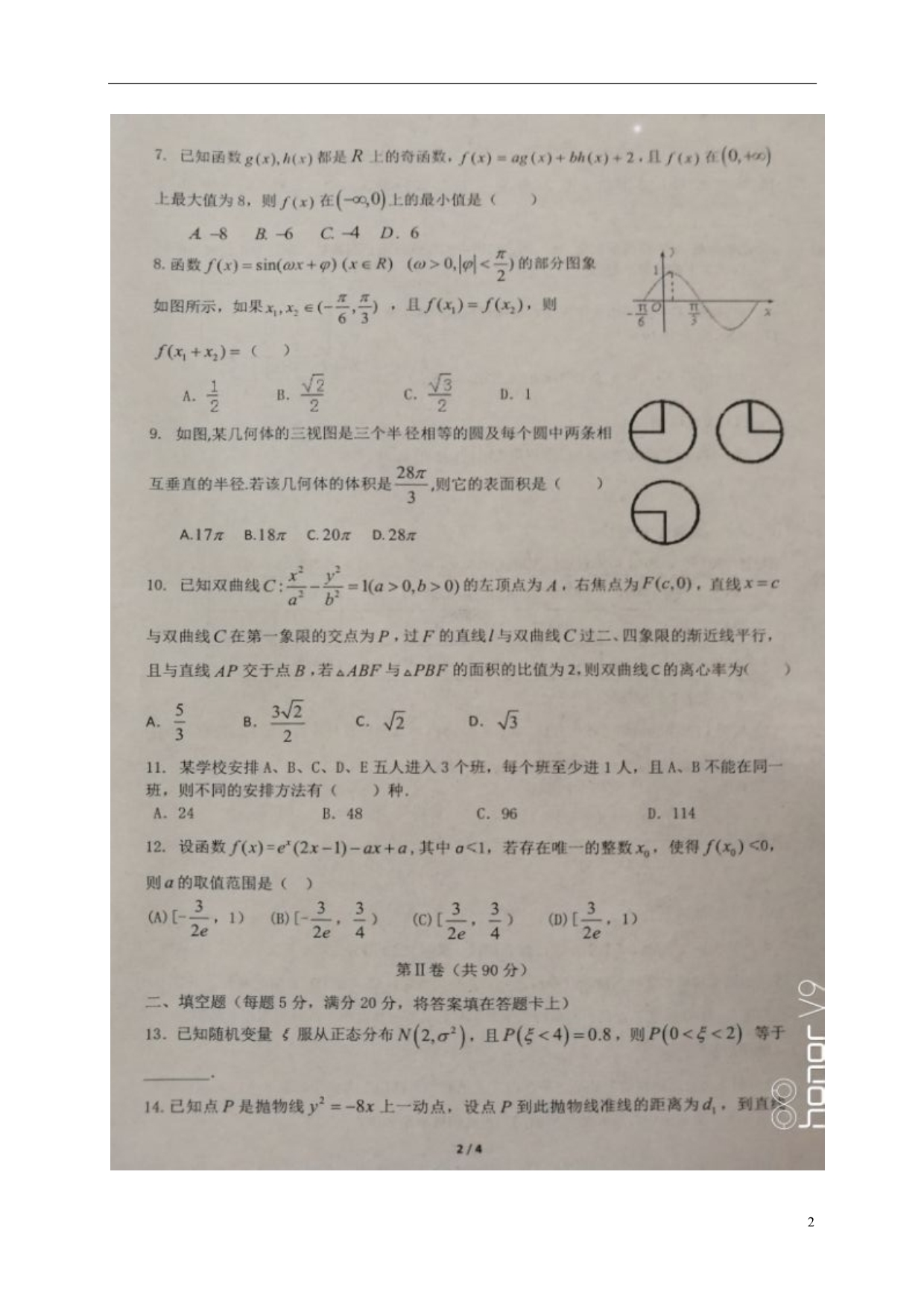 河南高二数学月考文 .doc_第2页