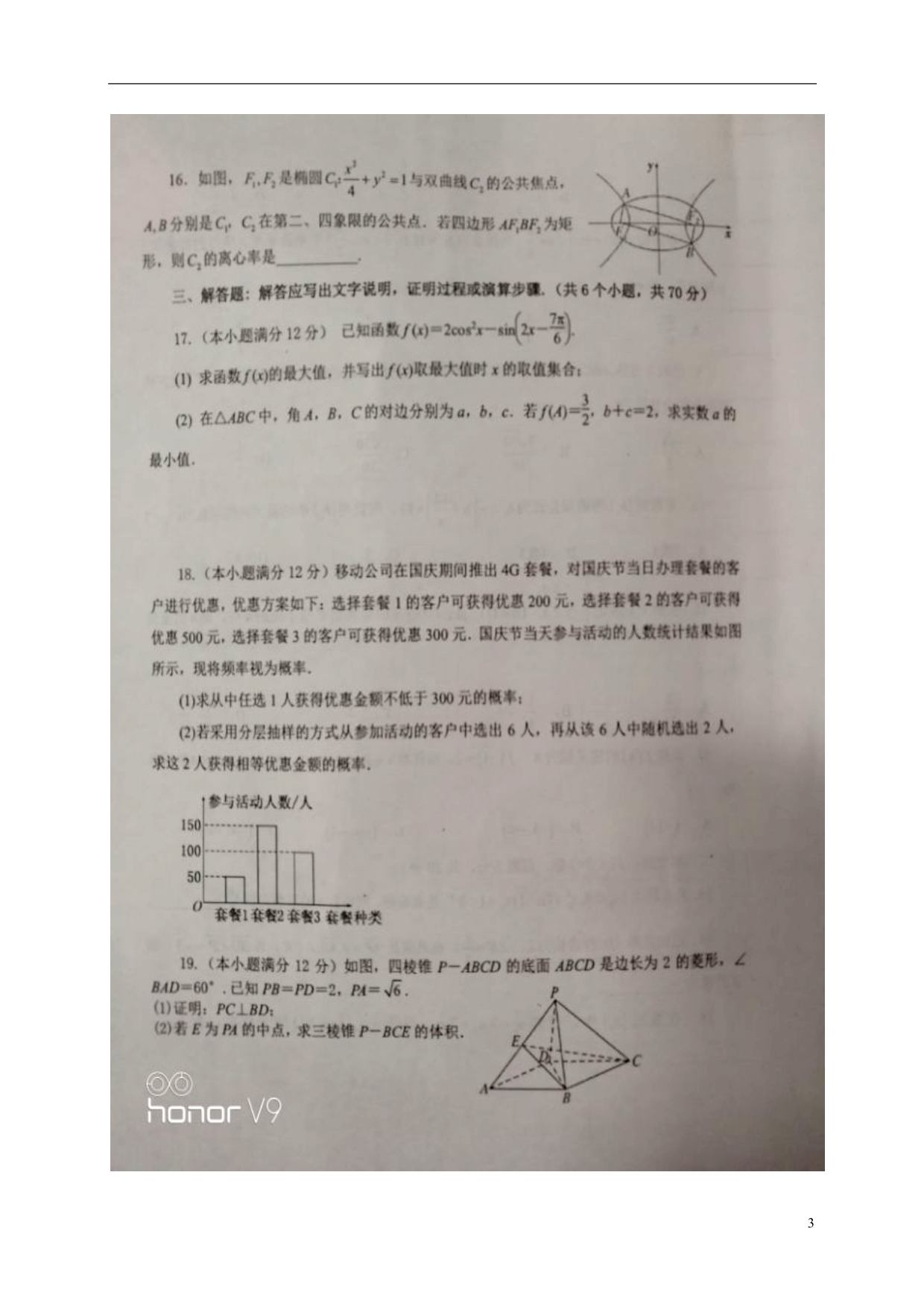 河南高二数学月考文 .doc_第3页